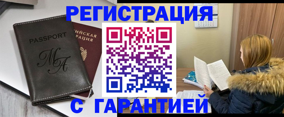 прописка для работы в Рыльске