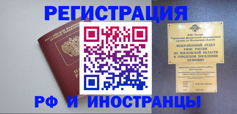 временная прописка в Рыльске