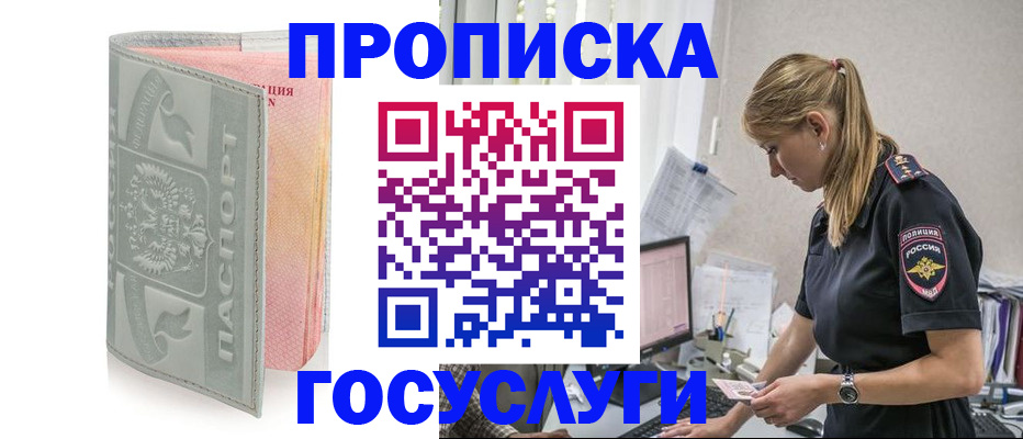 прописка для кредита в Рыльске